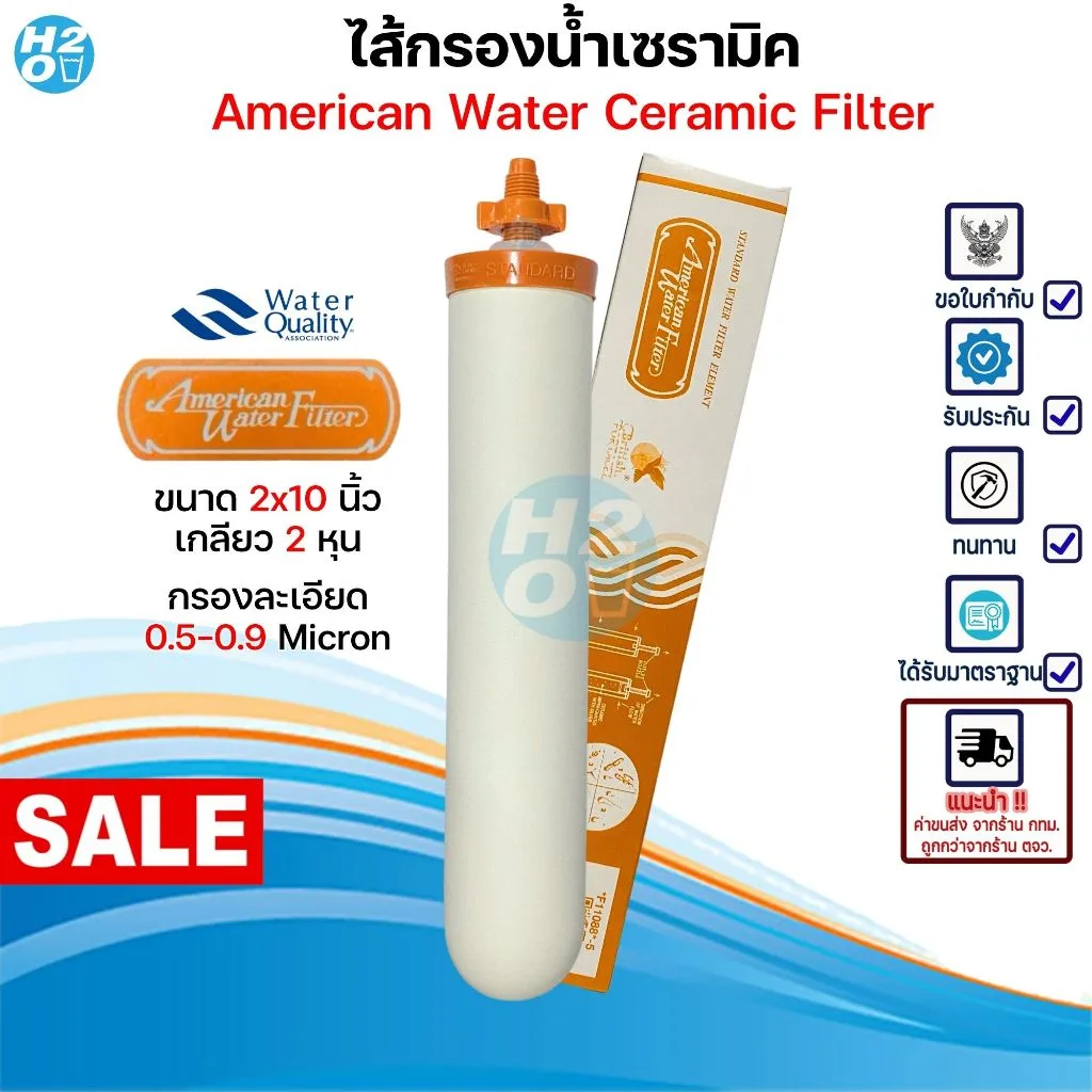 American Water Filter ไส้กรองน้ำเซรามิค หัวเกลียว B-A ขนาด 2x10นิ้ว กรองละเอียด 0.5-0.9 Micron