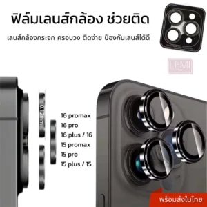 [กรอบช่วยติด] ฟิล์มกล้องสำหรับ iphone 16 / 16 Pro Max 15 Pro Max ไอโฟน11/11pro max mini ฟิล์มหลัง กระจกกล้อง เลนส์กล้อง