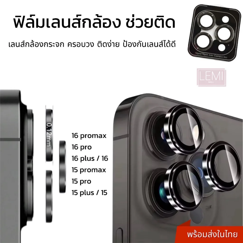 [กรอบช่วยติด] ฟิล์มกล้องสำหรับ iphone 16 / 16 Pro Max 15 Pro Max ไอโฟน11/11pro max mini ฟิล์มหลัง กระจกกล้อง เลนส์กล้อง