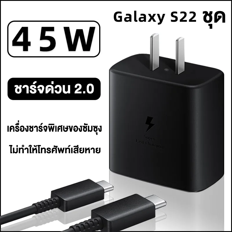 [45W] Super Fast Charger 45W Charger + Charger TYPE C รองรับรุ่น S20 S21 S22 A70 A71 A73