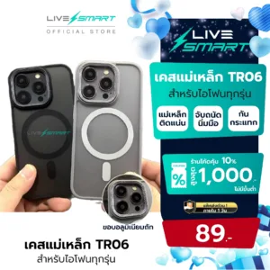 เคสใส เคสไอโฟน LiveSmart Magnetic Case เคสแม่เหล็ก เคส iPhone 13 14 15 16 TR06