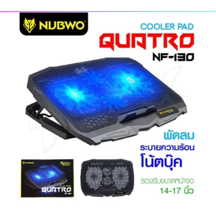 NUBWOพัดลมรองโน๊ตบุ๊ค รุ่นNF-130 QUATRO 4ใบพัด +ช่อง USB 2 Ports