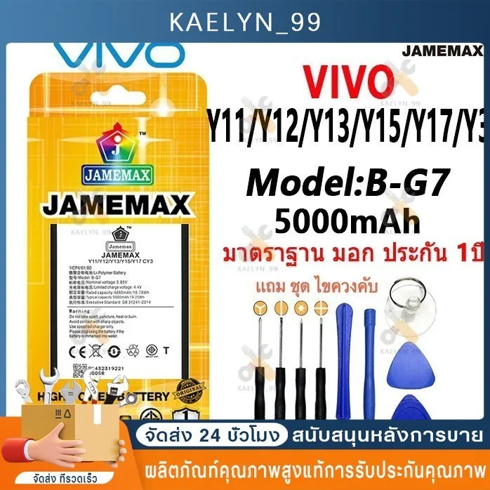 แบตเตอรี่ เเบต VIVO Y11 / Y12 / Y13 / Y15 / Y17 / Y3 คุณภาพระดับพรีเมี่ยม battery Model B-G7 แถมชุดไขควง（4000mAh）