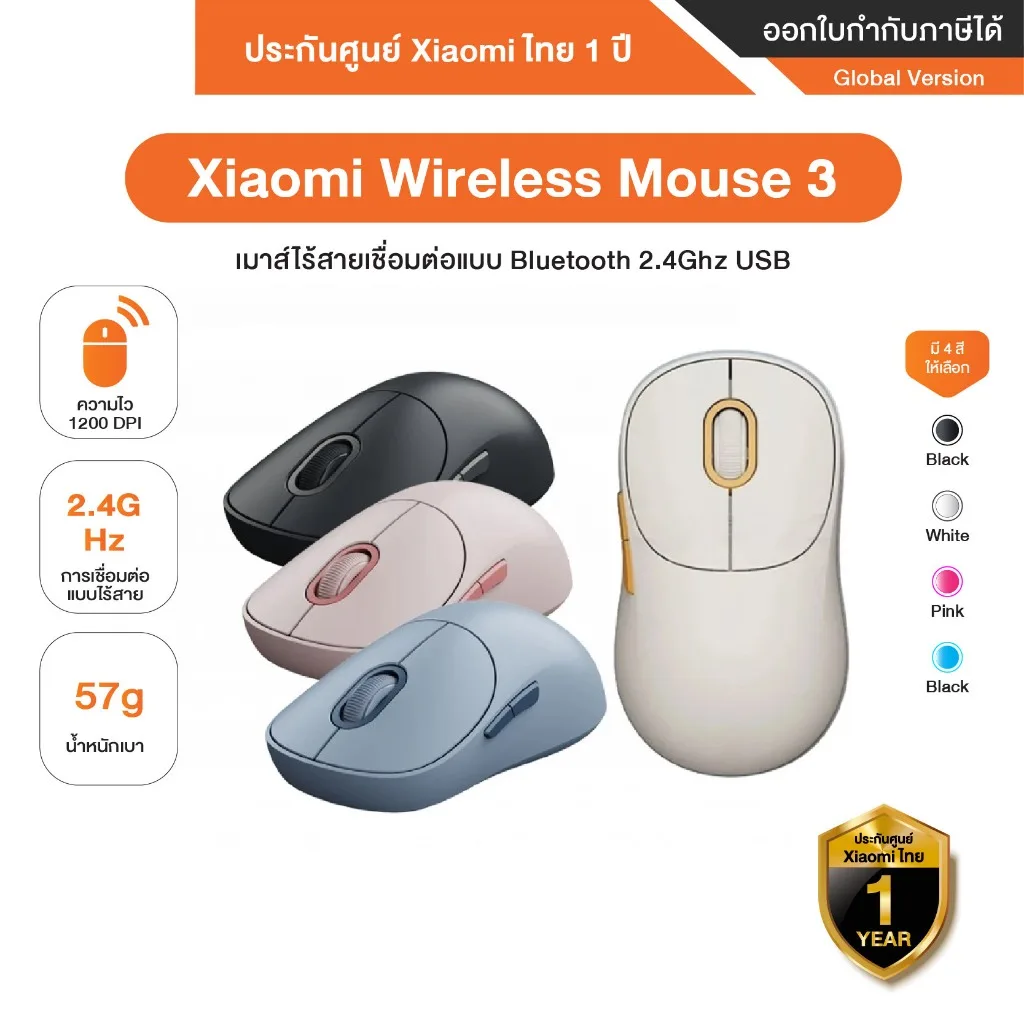 Xiaomi Wireless Mouse 3 เมาส์ไร้สายระบบเชื่อมต่อแบบ Bluetooth 2.4Ghz USB มาพร้อมกับความไว 1200dpi  - รับประกันศูนย์ Xiao