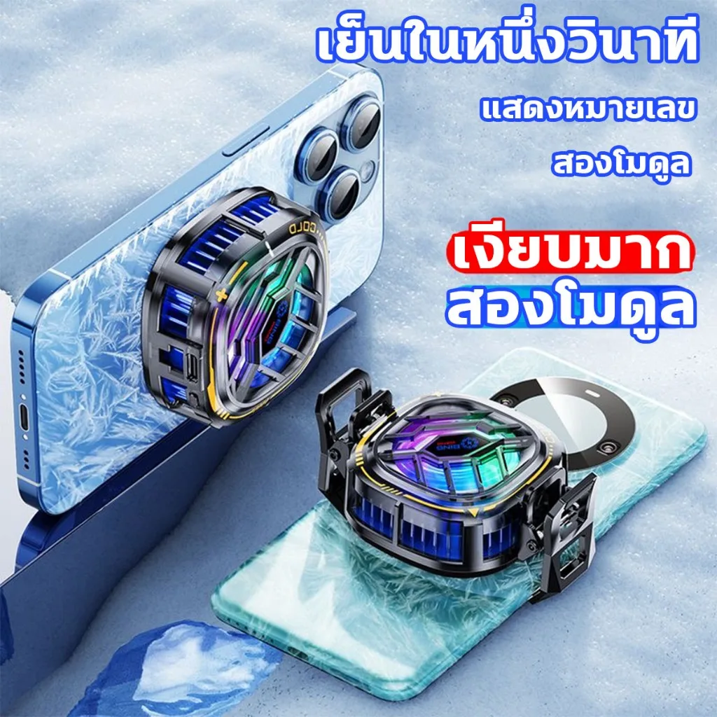 ส่งจากกรุงเทพ พัดลมระบายความร้อนมือถือ แสงไฟ RGB เครื่องทำความเย็นโทรศัพท์ เหมาะสำหรับมือถือทุกรุ่น