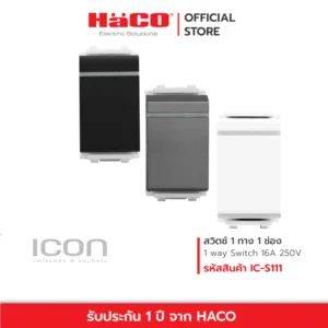 HACO สวิตช์ทางเดียว 16A 250V ICON ขาว เทา ดำ รุ่น IC-S111