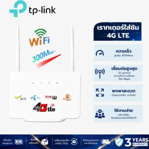 เร้าเตอร์ Router ใส่ซิม เราเตอร์ wifi ไวไฟใส่ซิม 4G เร้าเตอร์ใส่ซิม 300 Mbps 2.4Ghz เสียบใช้เลย ไม่ติดตั้ง AIS DTAC True