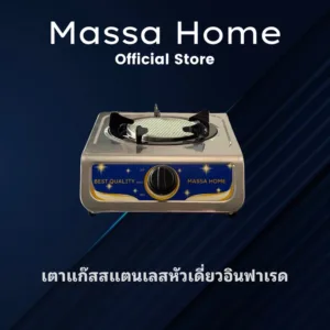 เตาแก๊สสแตนเลสหัวเตาเดี่ยวอินฟาเรด