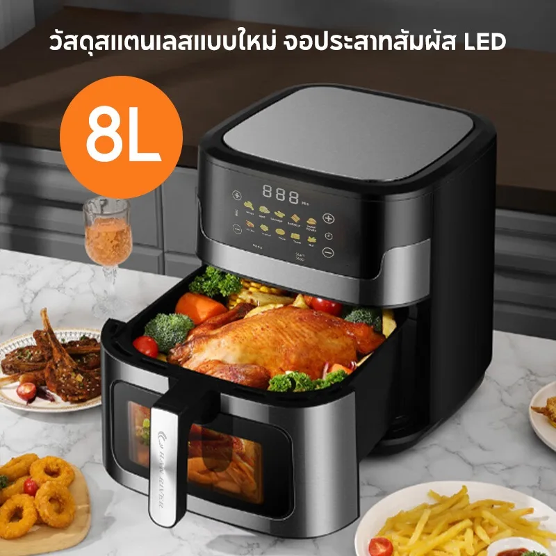 Air Fryer หม้อทอดไร้น้ำมัน ความจุ8L จอดิจิตอล หน้าจอสัมผัส หน้าต่างโปรงใส 1400W หม้ออบลมร้อน หม้อทอด