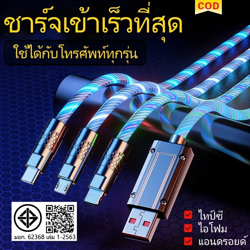 สายชาร์จมีไฟวิ่งทั้งเส้น สวยมีไฟวิ่ง ไทป์ซี/ ไอโฟม/แอนดรอยด์ สายชาร์จmicro สายชาร์จtype-