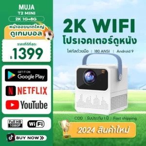 [2024 NEW] โปรเจคเตอร์ โปรเจคเตอร์มินิ T2 MIni Projector Full HD ระบบ Android 9.0 เครื่องฉายหนัง โปรเจคเตอร์ดูหนังแบบมินิ มีลำโพง