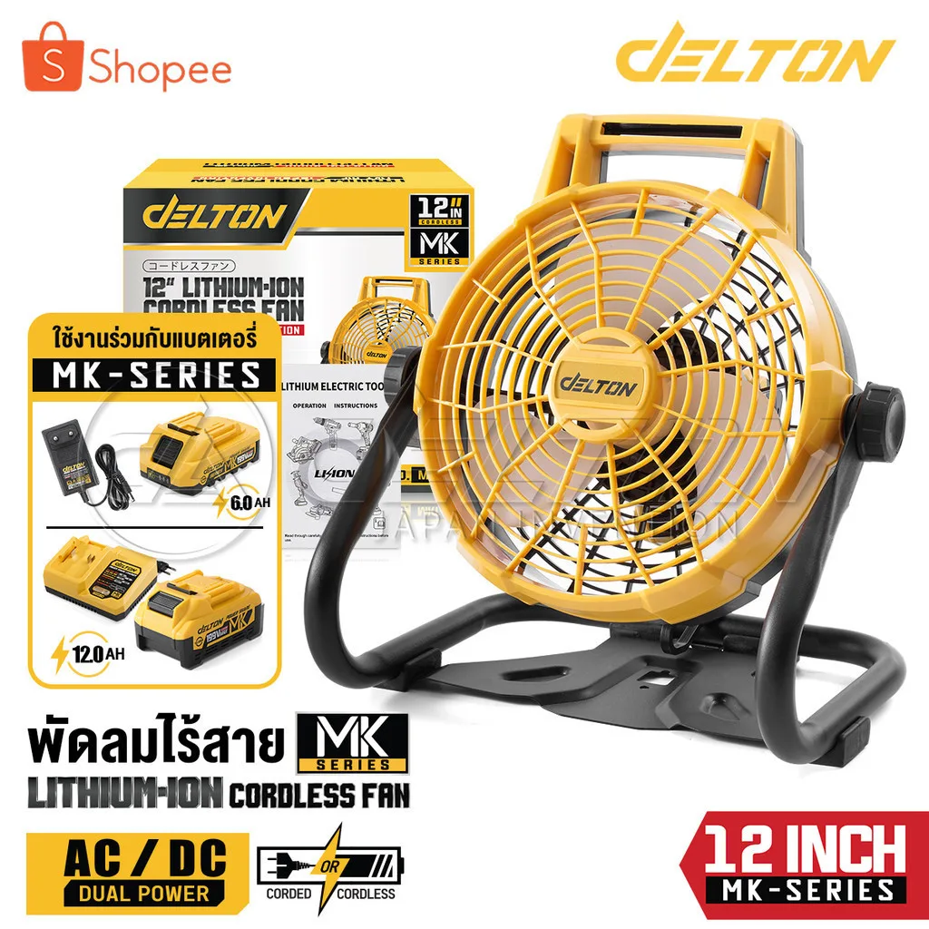 DELTON พัดลมไร้สาย 12 นิ้ว 2 ระบบ AC/DC หมุนปรับแรงลมได้ รุ่น MKT-01F ใช้งานร่วมกับ แบตเตอรี่ สายชาร์จ MK-Series