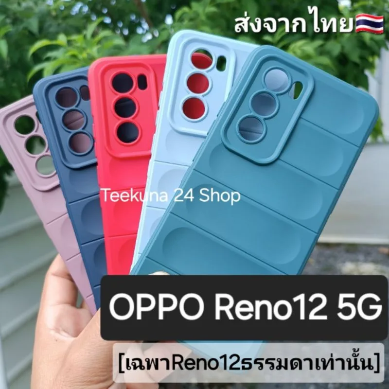 เคส Oppo Reno12 5G (เฉพาะReno12 ธรรมดาเท่านั้น) ซิลิโคนกันกระแทก+กันกล้อง+กำมะหยี่ #Oppo Reno 12 5G