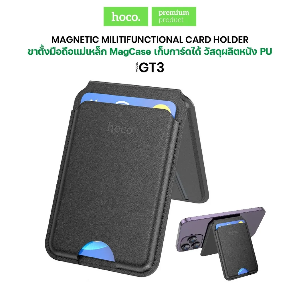 HOCO GT3 Multifunctional Magnetic Card Holder กระเป๋าสตางค์  เข้ากันได้กับแม่เหล็ก ขาตั้งโทรศัพท์ แม่เหล็ก ที่ตั้งมือถือ