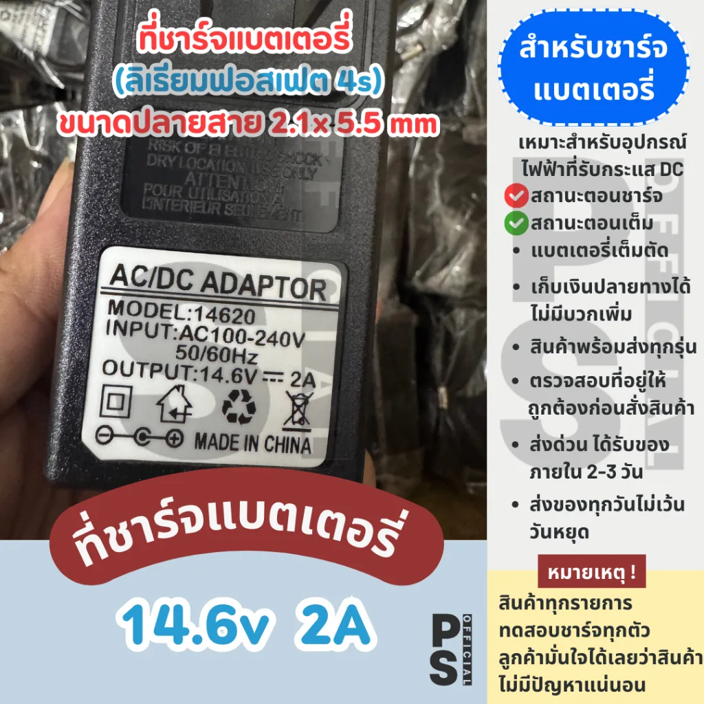 [ PISI ] ที่ชาร์จ 14.6v 2A สำหรับชาร์จแบตเตอรี่ลิเธียมฟอสเฟต 4s มีไฟสถานะแจ้งเตือนชาร์จและเมื่อชาร์จเต็ม