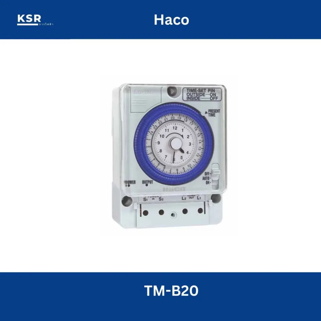 HACO สวิตช์ตั้งเวลา 24 ชั่วโมง Automatic Time Switch นาฬิกาตั้งเวลาแบบ Analog รุ่น TM-B20