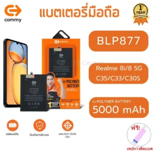 Commy แบต Realme 8i/8 5G/C35/C33/C30s (BLP877) (5