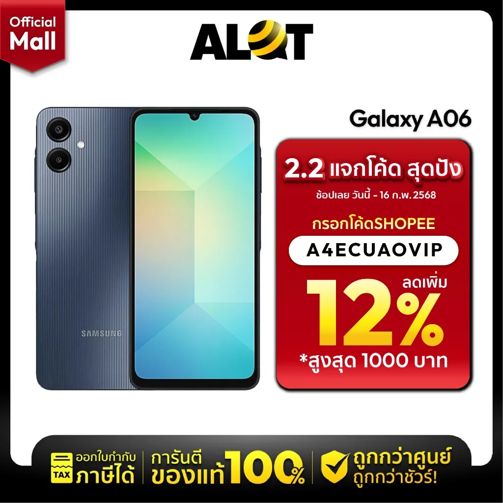 [ ประกันศูนย์ ] Samsung Galaxy A06 Ram 4/64GB จอใหญ่ 6.7 นิ้ว ซัมซุง มือถือ สเปคคุ้ม ออกใบกำกับภาษี Alotmall