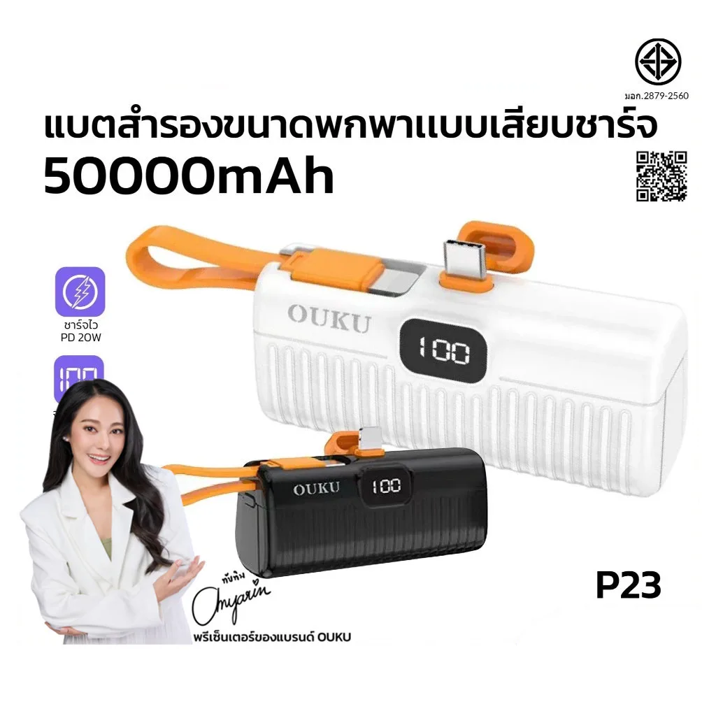 OUKU P23C P23i พาวเวอร์แบงค์  5000 mAh สำหรับ Type-C / iOS จ่ายไฟ 15W แบตสำรอง Powerbank ok