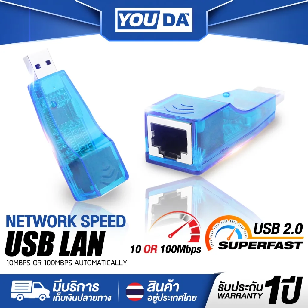 YOUDA สายแปลง USB 2.0 to Ethernet Lan รับประกัน 1ปี  สาย LAN USB TO LAN ตัวแปลง USB ออก Lan Y-555 ตัวเชื่อมต่อเครือข่าย