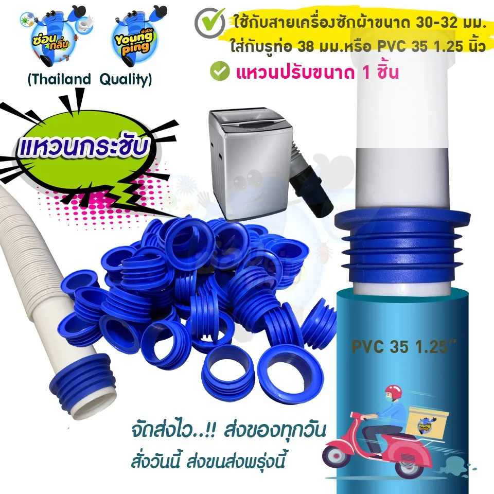 แหวนซิลิโคนสำหรับสายเครื่องซักผ้า 30-32มม.ใส่ท่อ 1.25" สามารถเพิ่มใส่ซิลิโคนกันกลิ่นกันแมลงได้