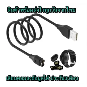 สายชาร์จ Garmin 245
