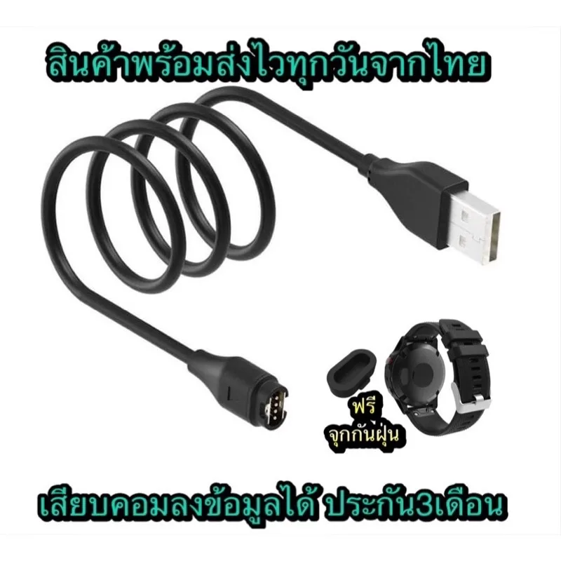 สายชาร์จ Garmin 245