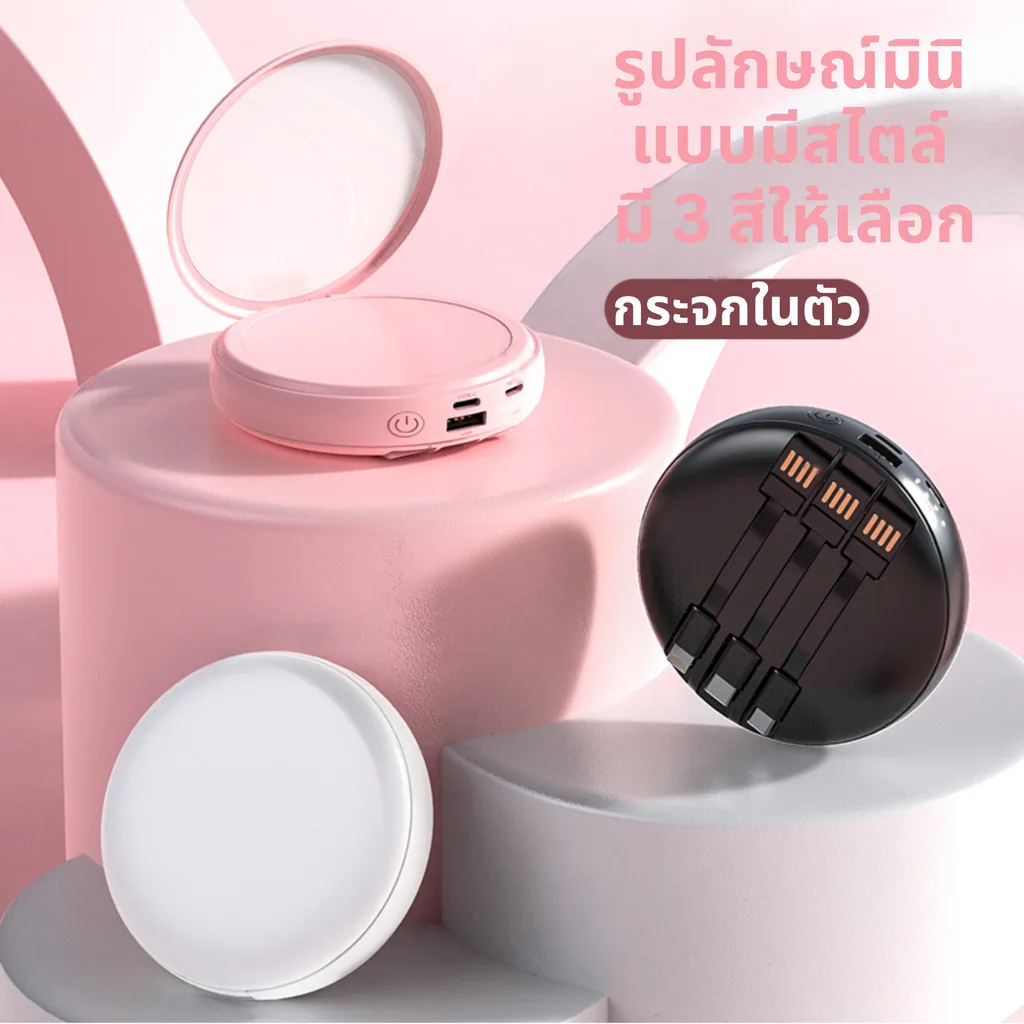 20000mAh แบตสำรองสไตล์มินิมอล มีกระจกในตัว พร้อมสายชาร์จในตัว 3 แบบ