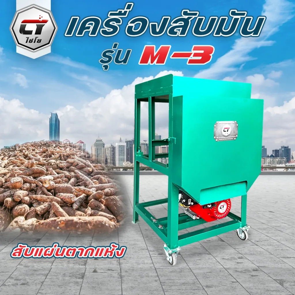 เครื่องสับมัน พ่วงรถไถนาเดินตาม กำลังสับ1-1.5ตัน/ชั่วโมง แถมฟรี 3 รายการ คุ้มสุดๆ