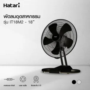 GlobalHouse HATARI พัดลมอุตสาหกรรม 18" IT18M2 ดำ สินค้าของแท้คุณภาพดี