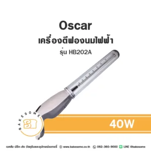 Oscar เครื่องตีฟองนมไฟฟ้า ที่ตี่ฟองนม Electric Milk Frother รุ่น HB202A