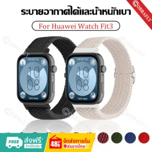 เทปไนลอนยืดหยุ่น Huawei Watch Fit 3 สายนาฬิกาสมาร์ท Huawei Fit 3 ทอกีฬาเปลี่ยนสายรัดข้อมือ