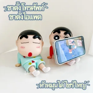 พร้อมส่ง ขาตั้งมือถือ (ไม่มีกล่อง)ลายเครยอนชินจังใส่ชุดนอน ชินจังขี้เกียจ สุดน่ารัก แข็งแรงทนทาน