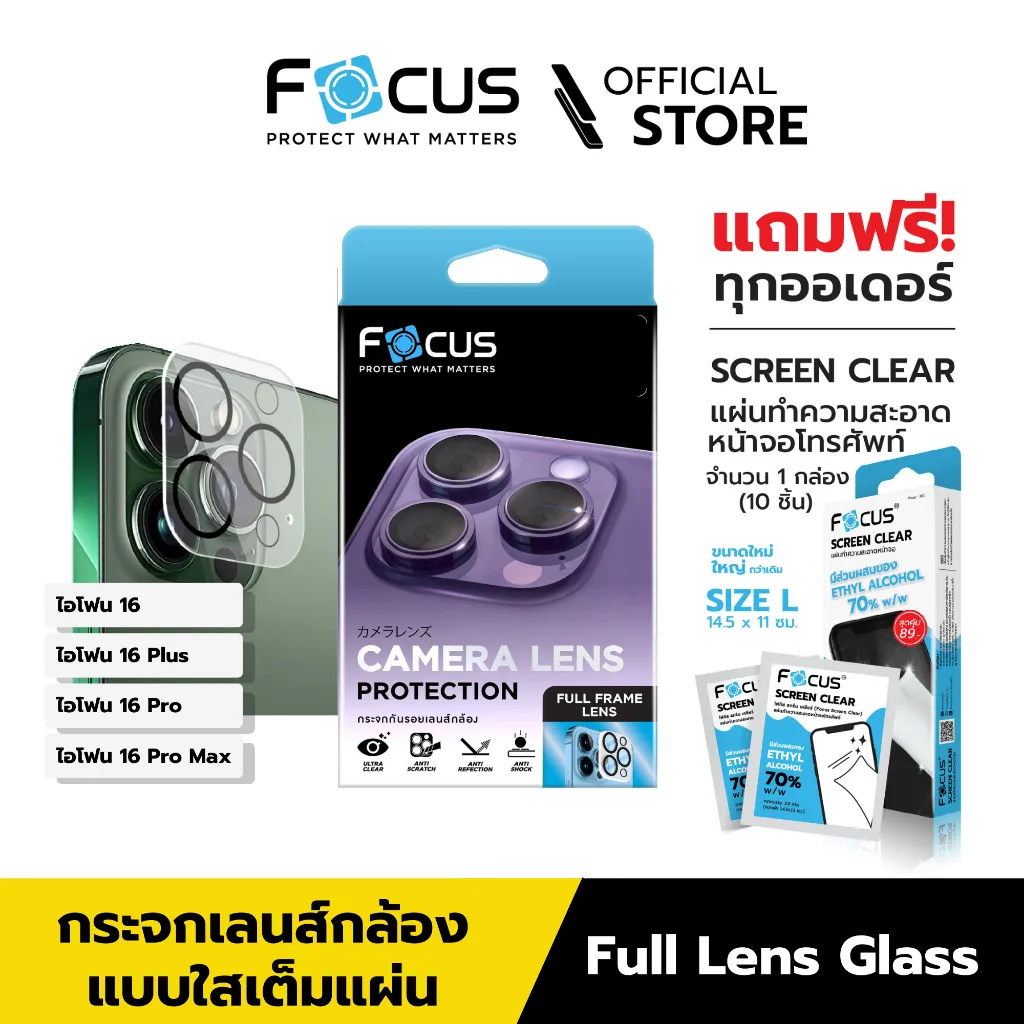 [Official] [ไอโฟน 16 ทุกรุ่น] Focus ฟิล์มกระจกกันรอยเลนส์กล้อง แบบคลุมทั้งตัวกล้อง Full Lens - LensGlass