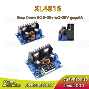 สเตปดาวน์ StepDown XL4016 8A Module DC 5-38V to 2-35V โมดูลลดแรงดันไฟฟ้า step down 24v to 12v สเต็ปดาวน์12v