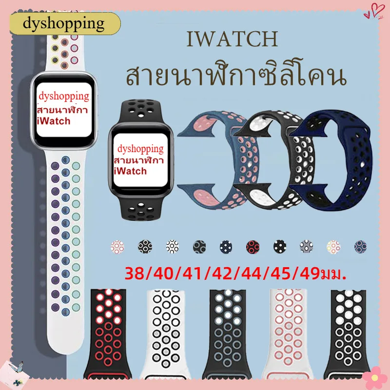 กีฬาซิลิโคนเปลี่ยนนาฬิกาสำหรับ iWatch Series 10 9 87 6 SE 5 4 3 2 1 38mm45mm42mm46mm44 mm41 mm.49 mm