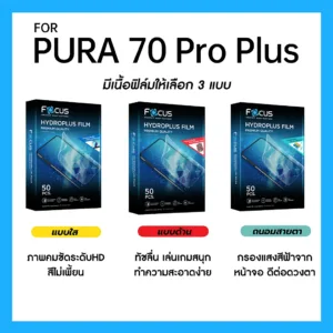 ฟิล์มไฮโดรพลัส Focus สำหรับ Huawei PURA 70 Pro Plus เต็มจอ มีอุปกรณ์ติดฟิล์มให้