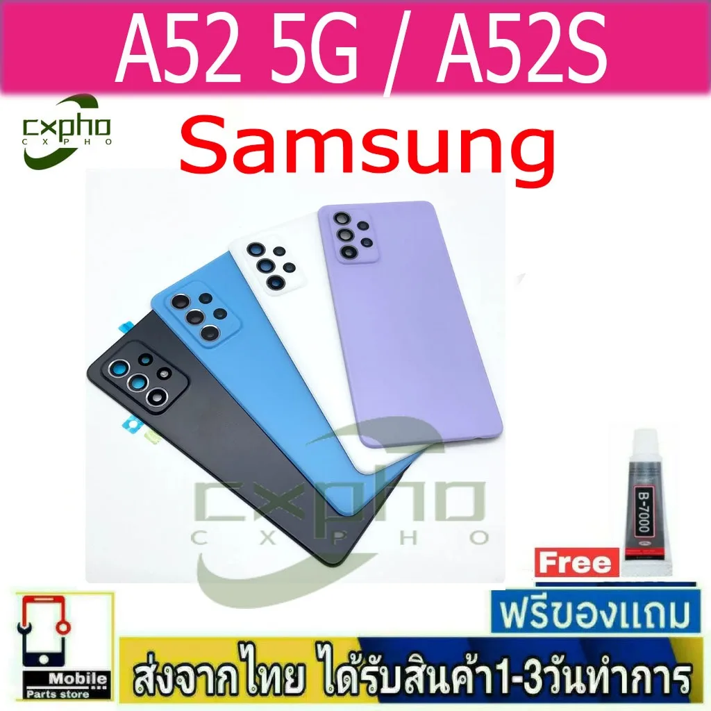ฝาหลัง Samsung A52 5G / A52S พร้อมกาว อะไหล่มือถือ ชุดบอดี้ Samsung  รุ่น A52 5G / A52S
