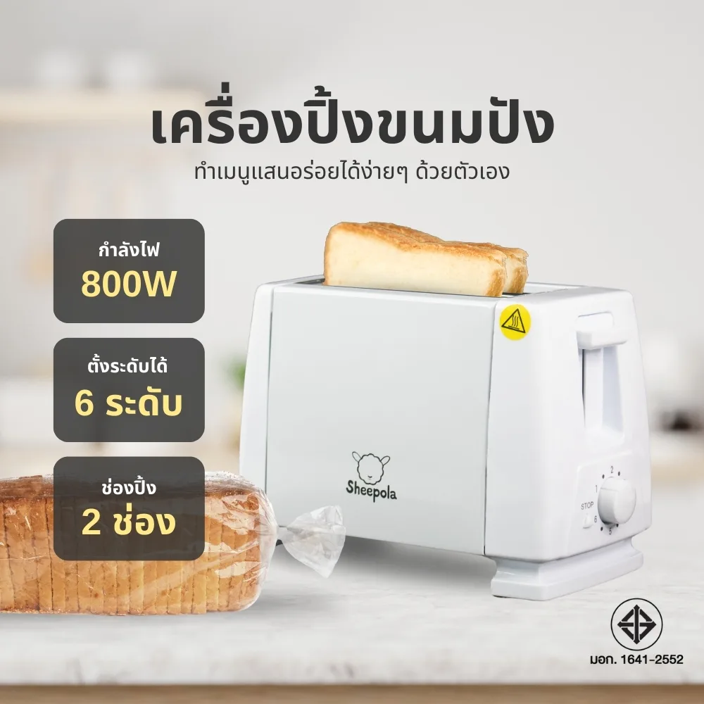 เครื่องปิ้งขนมปัง เครื่องทำขนมปัง ช่องปิ้ง2ช่อง ปรับระดับได้6ระดับ ระบบตัดไฟอัตโนมัติ เครื่องปิ้ง