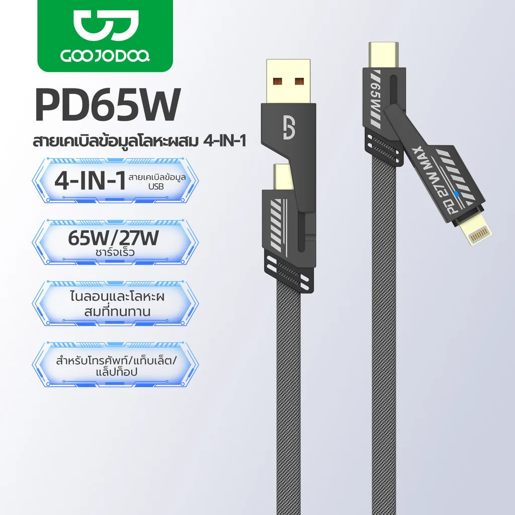 GOOJODOQ 65W สายชาร์จ Fast Charging Universal 4 IN 1 หลายสาย Usb พร้อม