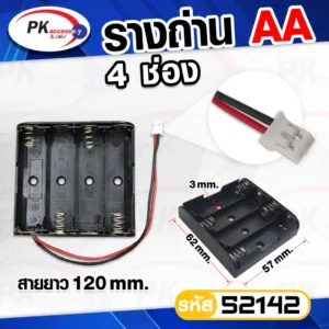 รางถ่าน AA 4ช่อง พร้อมขั่วต่อ ราคาต่อชิ้น