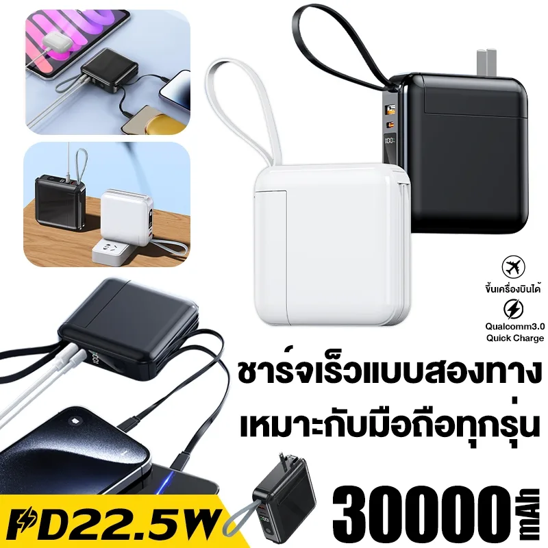 พาวเวอร์แบงค์ 30000mAh 22.5W มาพร้อมสายคู่ ชาร์จเร็วสุดๆ ใช้ได้กับมือถือทุกรุ่น เพาเวอร์แบงค์แท้ Power Bank