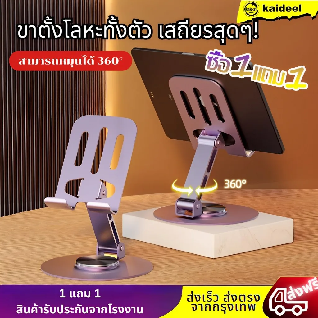 ( 1 แถม 1 ) ที่วางโทรศัพท์ หมุนได้ 360 องศา วัสดุโลหะ แบบพกพา พับได้ สำหรับ แท็บเล็ต และมือถือ