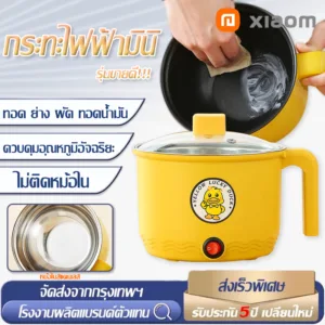 【ขายดีทั่วโลก】กระทะไฟฟ้ามินิ หุงข้าว อุ่น ตุ๋น ต้ม นึ่ง วัสดุสแตนเลสคงทน   กระทะมินิ กระทะไฟฟ้า