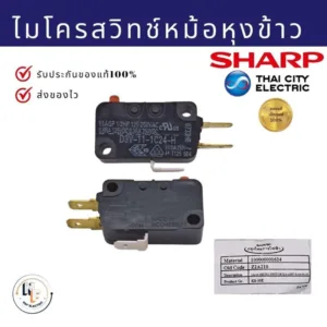ไมโครสวิทซ์3ขา หม้อหุงข้าวชาร์ปอุ่นทิพย์  Sharp Z2A210 อะไหล่แท้จากบริษัท