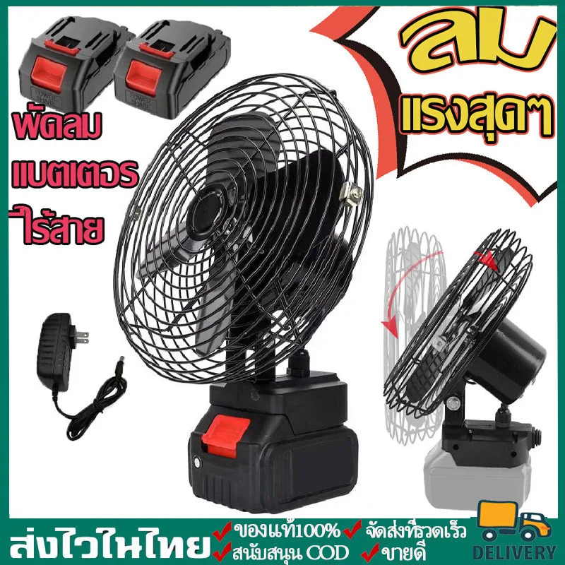 พัดลมแบตเตอรี่ไร้สาย 8นิ้ว พัดลมแบตสว่าน พัดลมพลังสูงแบบพกพา ความจุแบต 21V ลมใหญ่ ลมแรง ไม่ต้องเสียบไฟ ใช้ได้หลายสถานที่