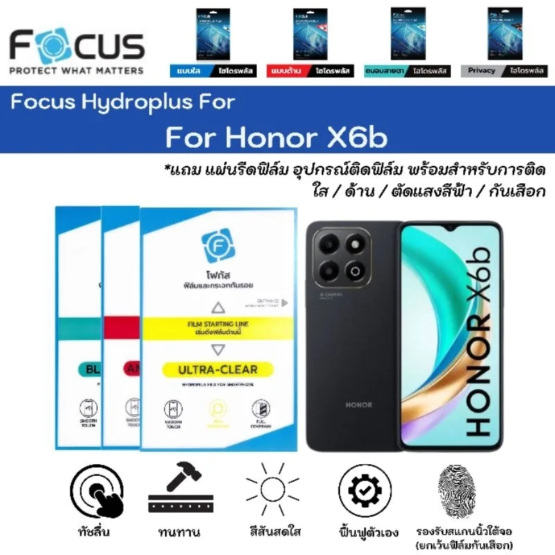 Focus Hydroplus For Honor X6b ฟิล์มหน้าจอ-ฟิล์มหลังเครื่อง ใส ด้าน แถมแผ่นรีด ฟิล์มกันรอยไฮโดรเจลโฟกัส