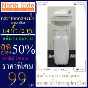 เฉพาะกระบอกกรองน้ำทึบสีขาว  10 นิ้ว เกลียวขนาด 2 หุน ยาง 1 โอริง สินค้าเกรด B  #อะไหล่#อุปกรณเสริม#เครื่องกรองน้ำ#น้ำใช้