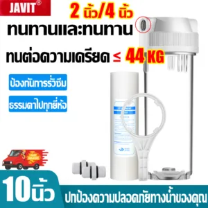 JAVIT เครื่องกรองน้ำใช้  10 นิ้ว ใส กระบอกกรองน้ำ ฟรีไส้กรองหยาบ PP หนึ่งชิ้น 2 หุน/4 หุน Housing กระบอกใส