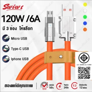 สายชาร์จ 120W/100W 6A Type C Micro USB ชาร์จเร็วมาก ใช้กับ IOS Android ​ ยินดีต้อนรับเข้าสู่ร้าน  SWIWS